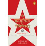 The Communist Manifesto (Hindi)