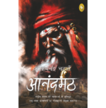 Anandamath (Hindi)