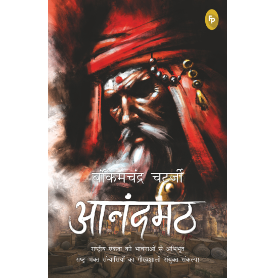 Anandamath (Hindi)