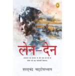 Len-Den (Hindi)
