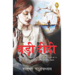 Badi Didi (Hindi)