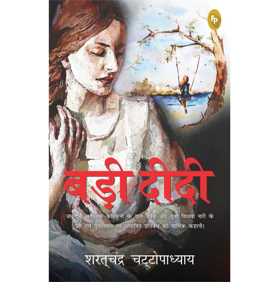 Badi Didi (Hindi)