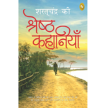Saratchandra Ki Shreshth Kahaniyan (Hindi)