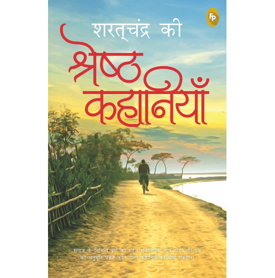 Saratchandra Ki Shreshth Kahaniyan (Hindi)
