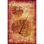 The Bhagwat Gita : Symphony of the Spirit (Hindi)