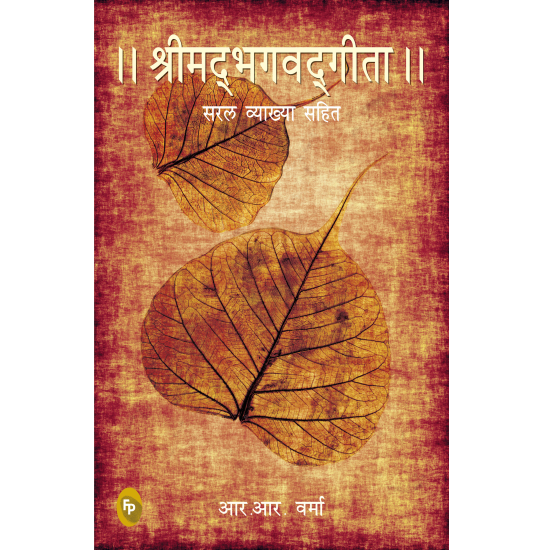 The Bhagwat Gita : Symphony of the Spirit (Hindi)