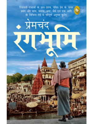 Rangbhoomi (Hindi)