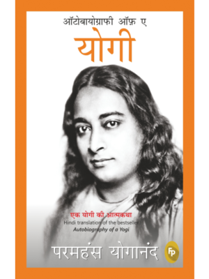 Autobiography of A Yogi (Hindi)