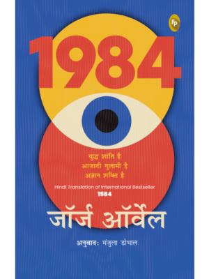 1984 (Hindi)