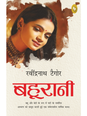 Bahurani (Hindi)