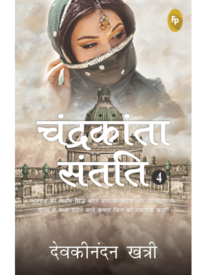 Chandrakanta Santati 4 (Hindi)