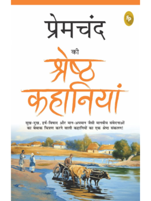 Premchand Ki Shreshth Kahaniyan (Hindi)