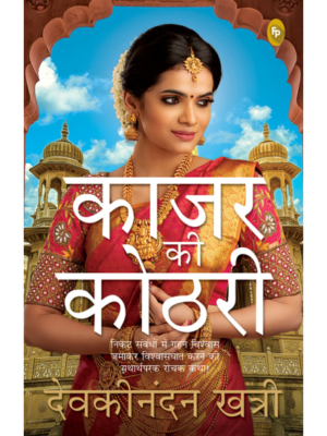 Kajar Ki Kothri (Hindi)