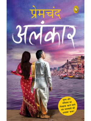 Alankar (Hindi)