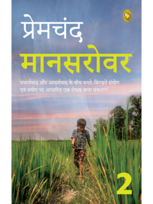 Mansarovar (Part 2) (HindI)