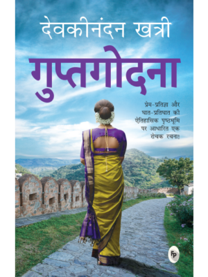 Guptgodna (Hindi)