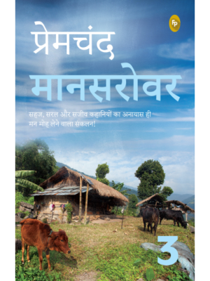 Mansarovar (Part 3) (Hindi)