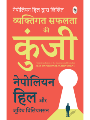 Vaygtigath safalta ki Kunji (Keys to Personal Achievement)