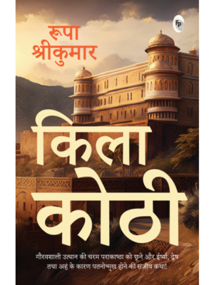 Qila Kothi (Hindi)