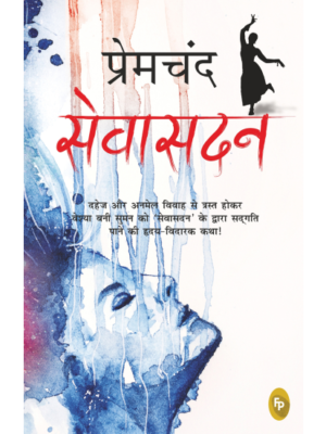 Sevasadan (Hindi)