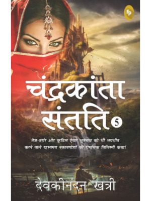 Chandrakanta Santati 5 (Hindi)