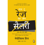 How To Raise Your Own Salary (Hindi)