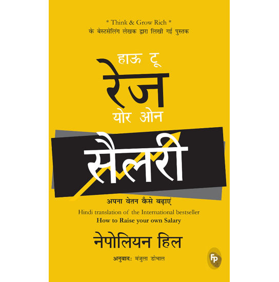 How To Raise Your Own Salary (Hindi)